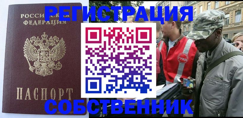 временная регистрация для всех в Татарске