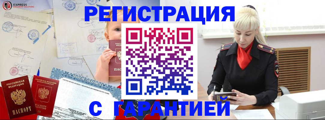 прописка иностранных граждан в Татарске