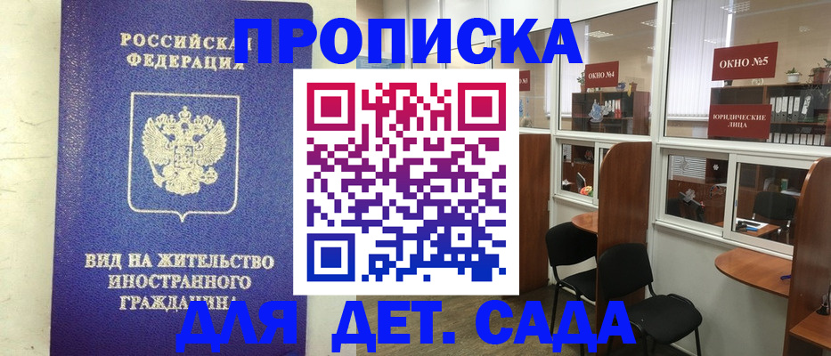 прописка в Татарске