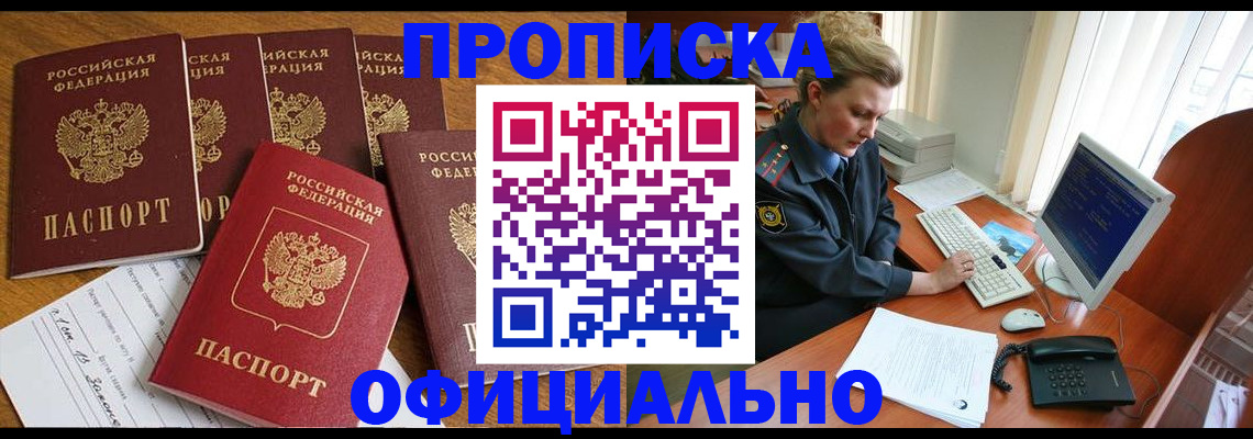 прописка для работы в Татарске