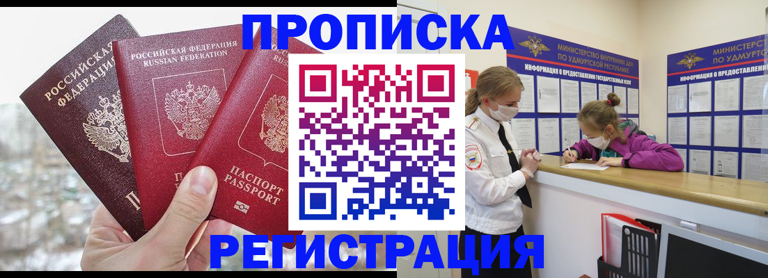 прописка в Татарске