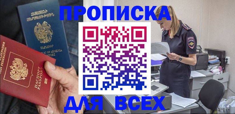 прописка штамп в Татарске