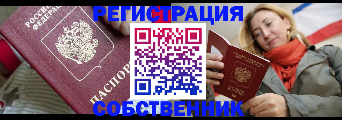 временная регистрация купить в Татарске