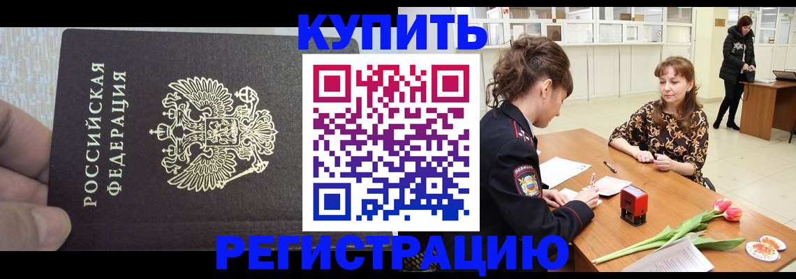 прописка поиск в Татарске