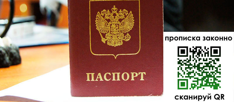 прописка в Татарске прописка в Татарске